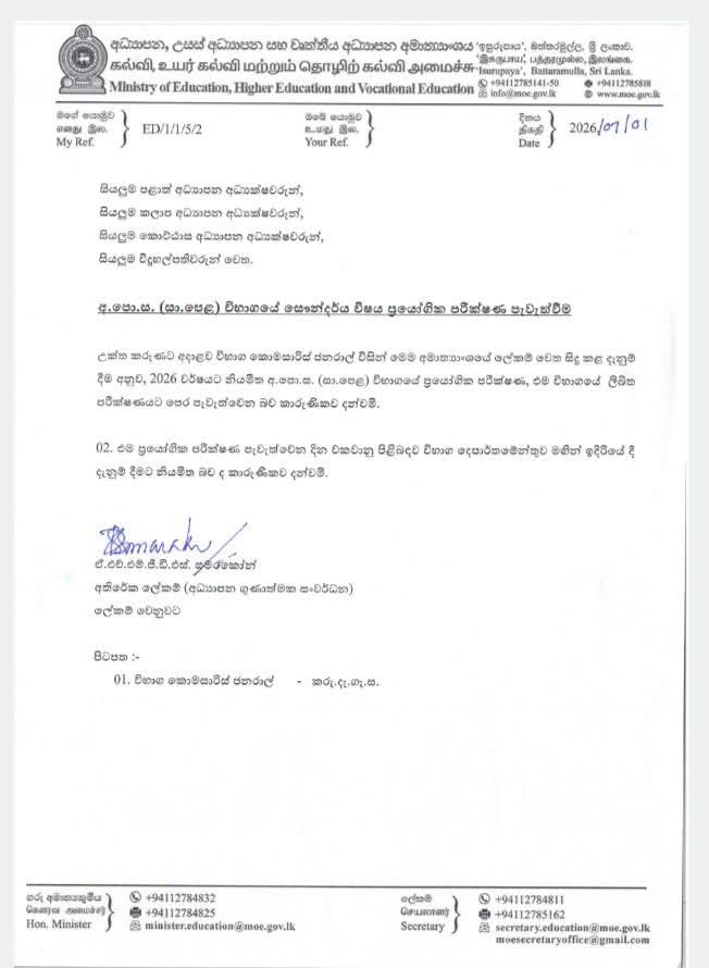 G.C.E. O/L 2026 Aesthetic Practical Exams notice – Ministry of Education Sri Lanka circular