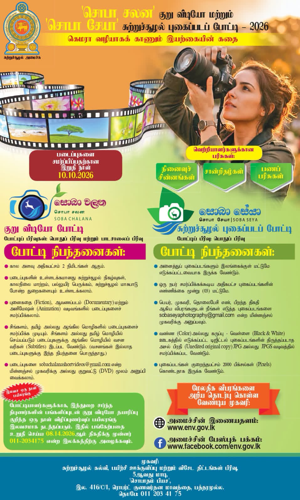SOBA CHALANA and SOBA SEYA 2026 Ministry of Environment Competition Notice