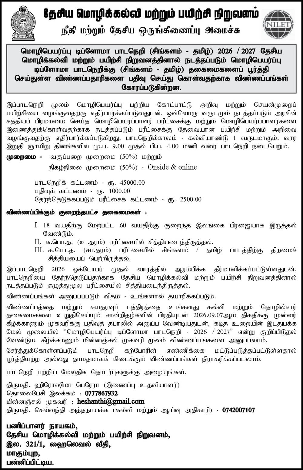 NILET Diploma in Translation Sinhala Tamil Admission Notice 2026 2027 Ministry of Justice