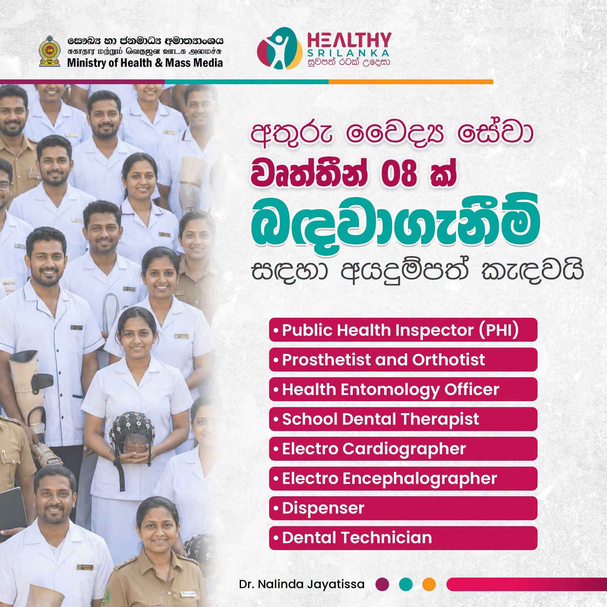 Ministry of Health Para Medical Service Trainee Recruitment 2026 Notice