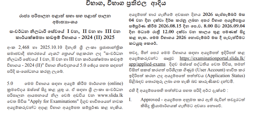 Development Officer Service Efficiency Bar Examination 2026 Gazette Amendment Notice Sri Lanka