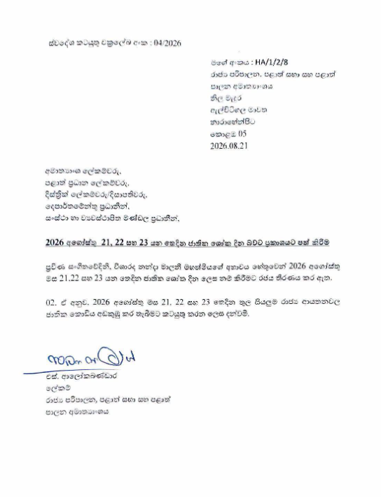 Sri Lanka National Mourning Declared for Visharada Nanda Malini August 21 22 23 2026