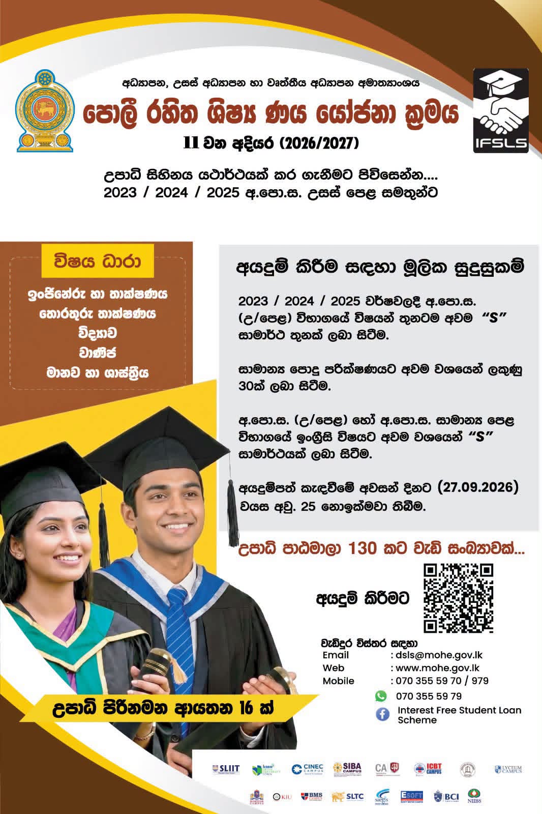 Interest Free Student Loan Scheme 2026 11th Intake Notice Sri Lanka Ministry of Education