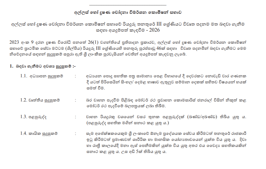 Official CIABOC Driver Grade III recruitment gazette notice 2026