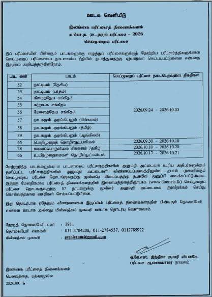 GCE AL 2026 Practical Examination Official Notice Tamil Department of Examinations