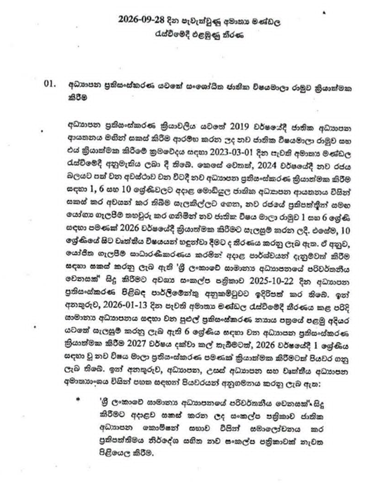 Cabinet approved national curriculum framework education reform circular document