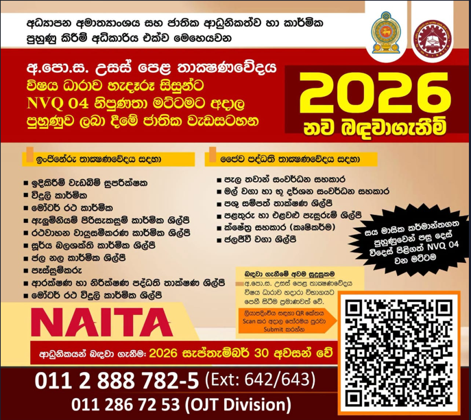 NAITA NVQ Level 04 Admission Notice 2026 - Sinhala