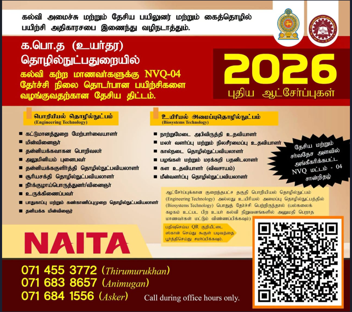 NAITA NVQ Level 04 Admission Notice 2026 - Tamil