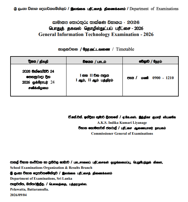 General Information Technology GIT Examination 2026 Timetable Department of Examinations doenets lk