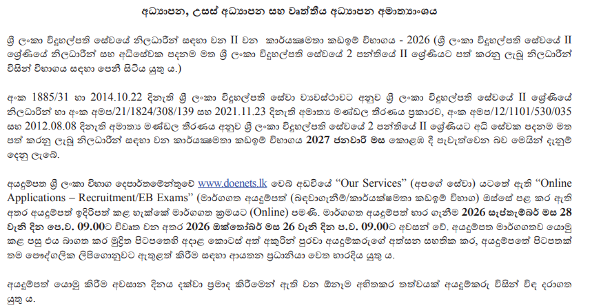 Sri Lanka Principals' Service EB Exam