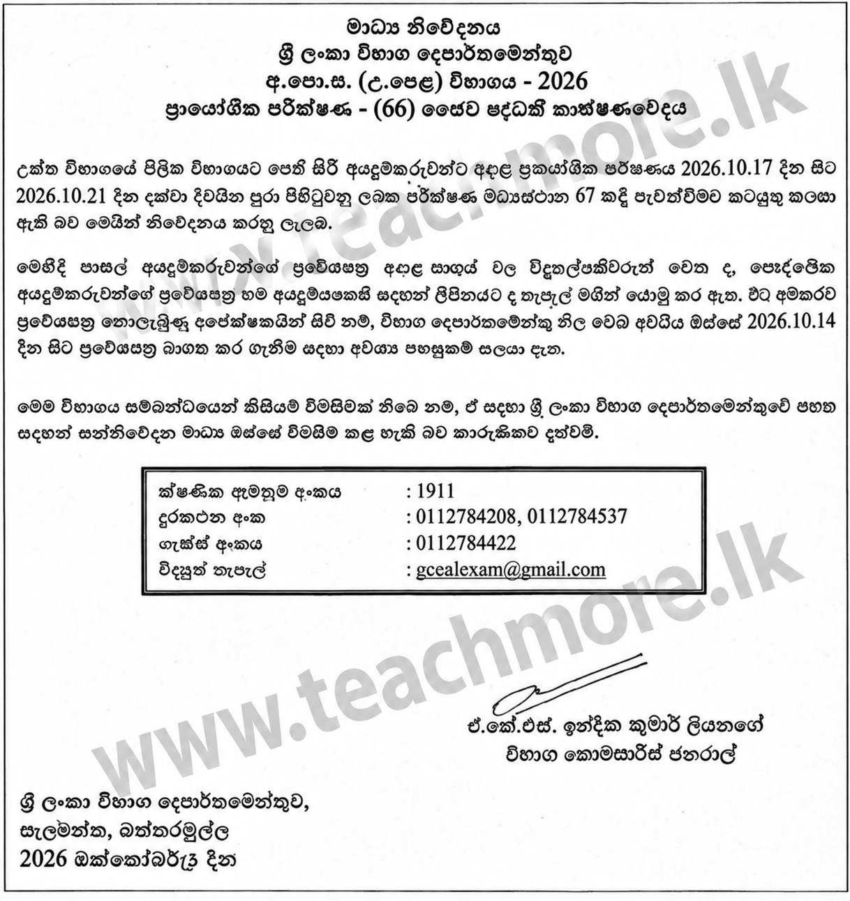 Official Department of Examinations notice for G.C.E. A/L 2026 Biosystems Technology Practical Exam