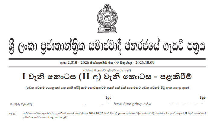 Official cover image for Sri Lanka Government Gazette dated 09 October 2026 in Sinhala Tamil English