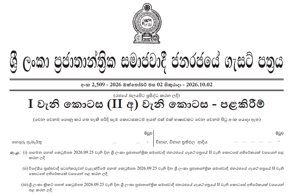 Sri Lanka Government Gazette 02 October 2026 Sinhala Tamil English PDF Download