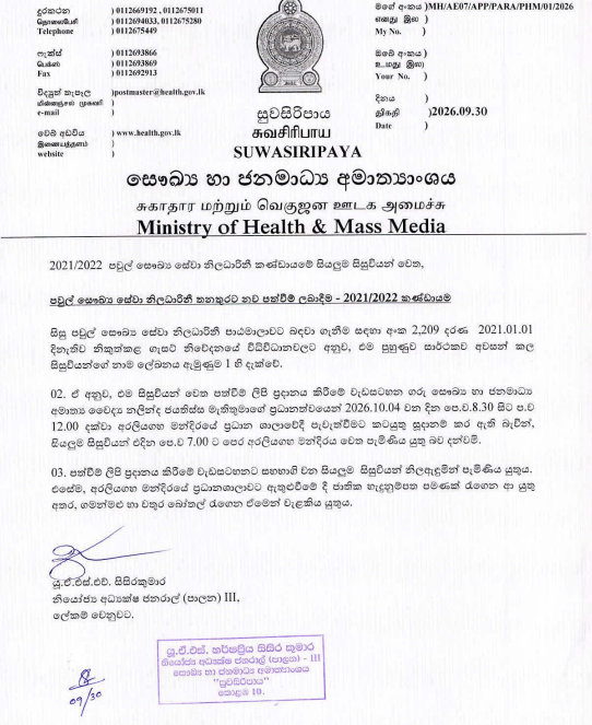 Official Ministry of Health Midwife Appointment List 2026 notice document scan