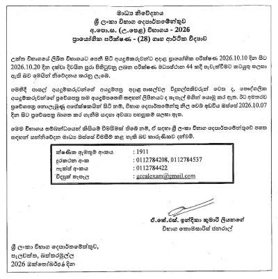 Official press release notice for GCE A/L 2026 Home Economics Practical Examination schedule issued by Department of Examinations Sri Lanka