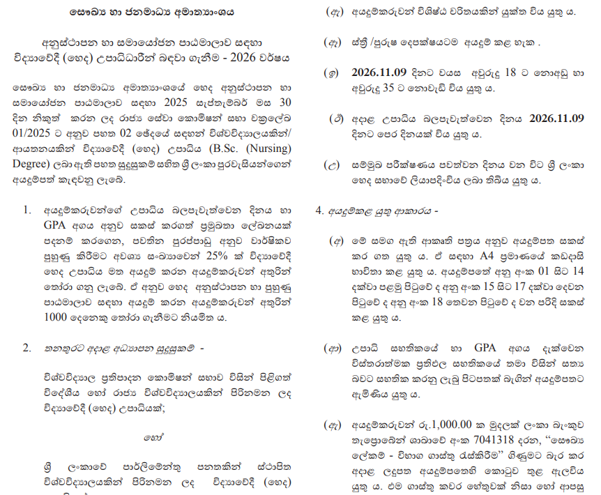 Official Gazette Notice for B.Sc. Nursing Graduate Recruitment Ministry of Health 2026