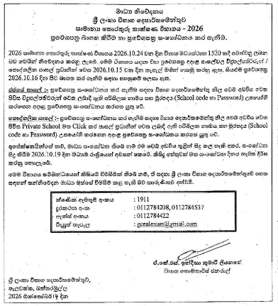 Department of Examinations press release notice for General Information Technology GIT Examination 2026