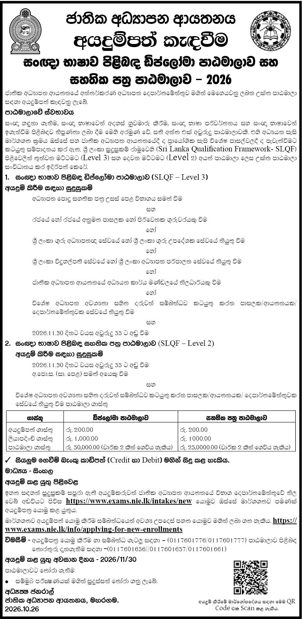 National Institute of Education NIE Sign Language Diploma and Certificate Courses 2026 Advertisement