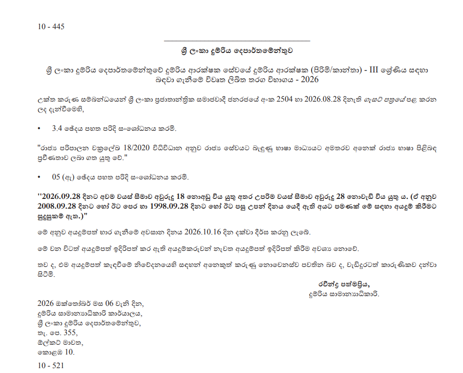Official Gazette Amendment Notice for Sri Lanka Railways Security Officer Grade III Recruitment 2026