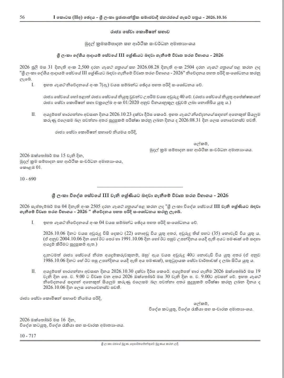 Official Government Gazette amendment notification for Inland Revenue and Foreign Service Open Examinations 2026